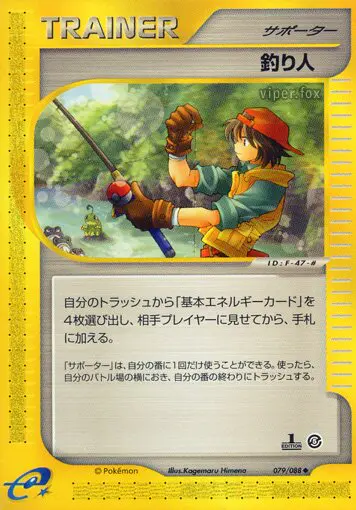 Carta 漁師 79/88 de 神秘なる山